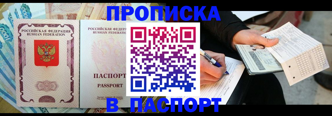 прописка поиск в Завитинске