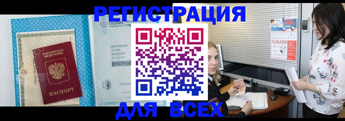 временная регистрация поиск в Завитинске
